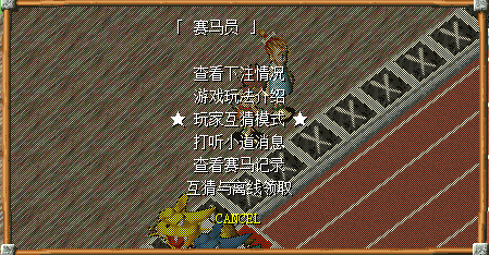 赛马管理员