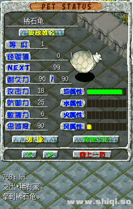 石器时代so稀有石龟获得方法攻略 - 骑宠石龟